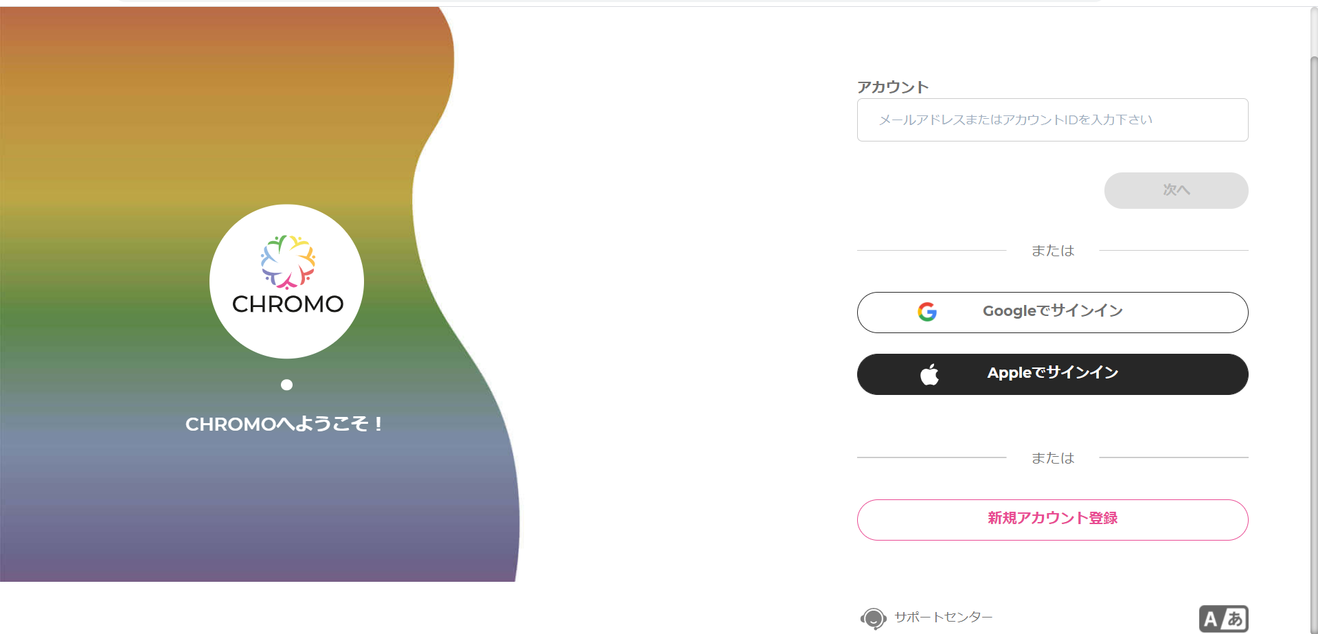 登録手順について（Googleで登録）v.2.5.0 – chromo-user