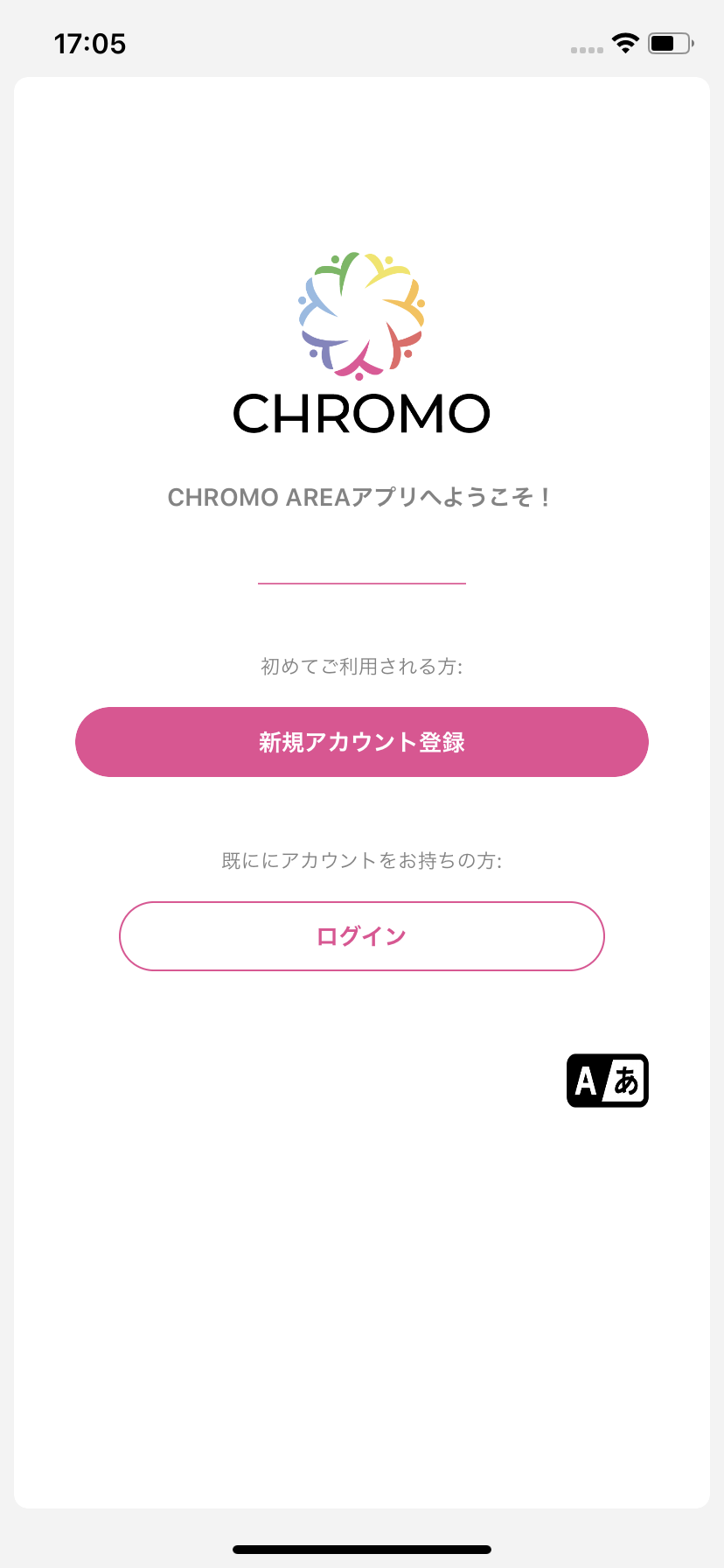 登録手順について（メールアドレスで登録）iOS v2.5.0 – chromo-user