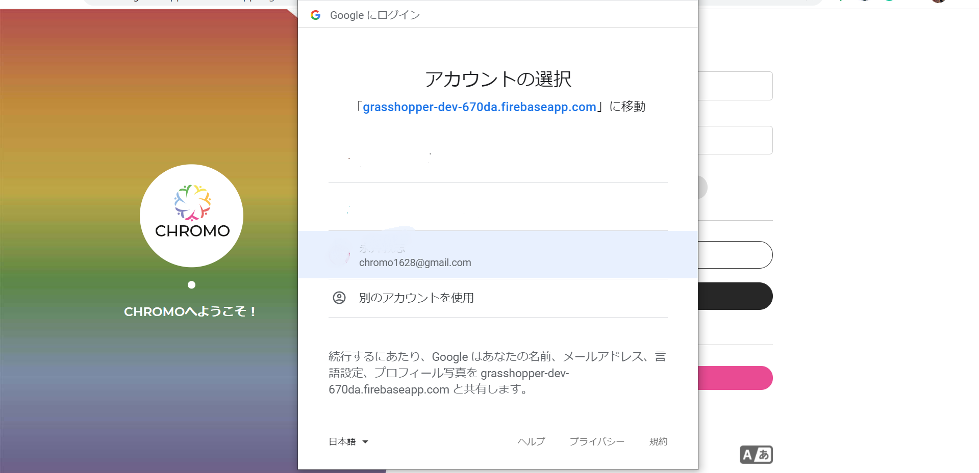 ポータルサイトへのログインに方法について – chromo-user